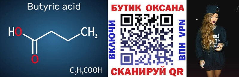 Бутират Butirat  купить наркоту  дарк нет состав  Орехово-Зуево 